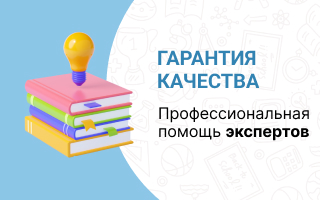 Надежная помощь в подготовке и оформлении студенческих работ